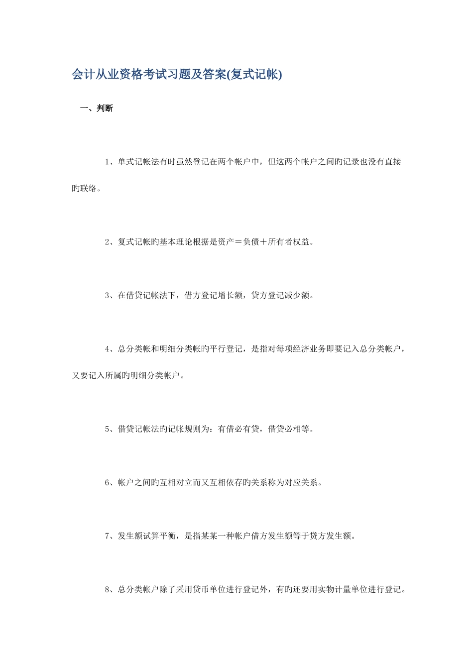 2025年会计从业资格考试习题及答案_第1页