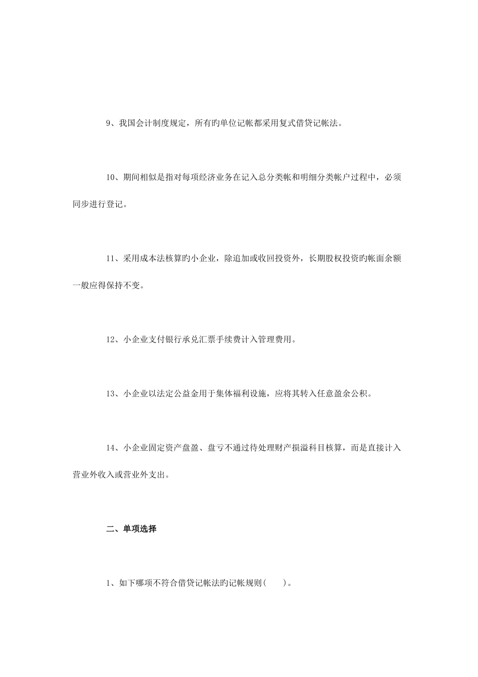 2025年会计从业资格考试习题及答案_第2页