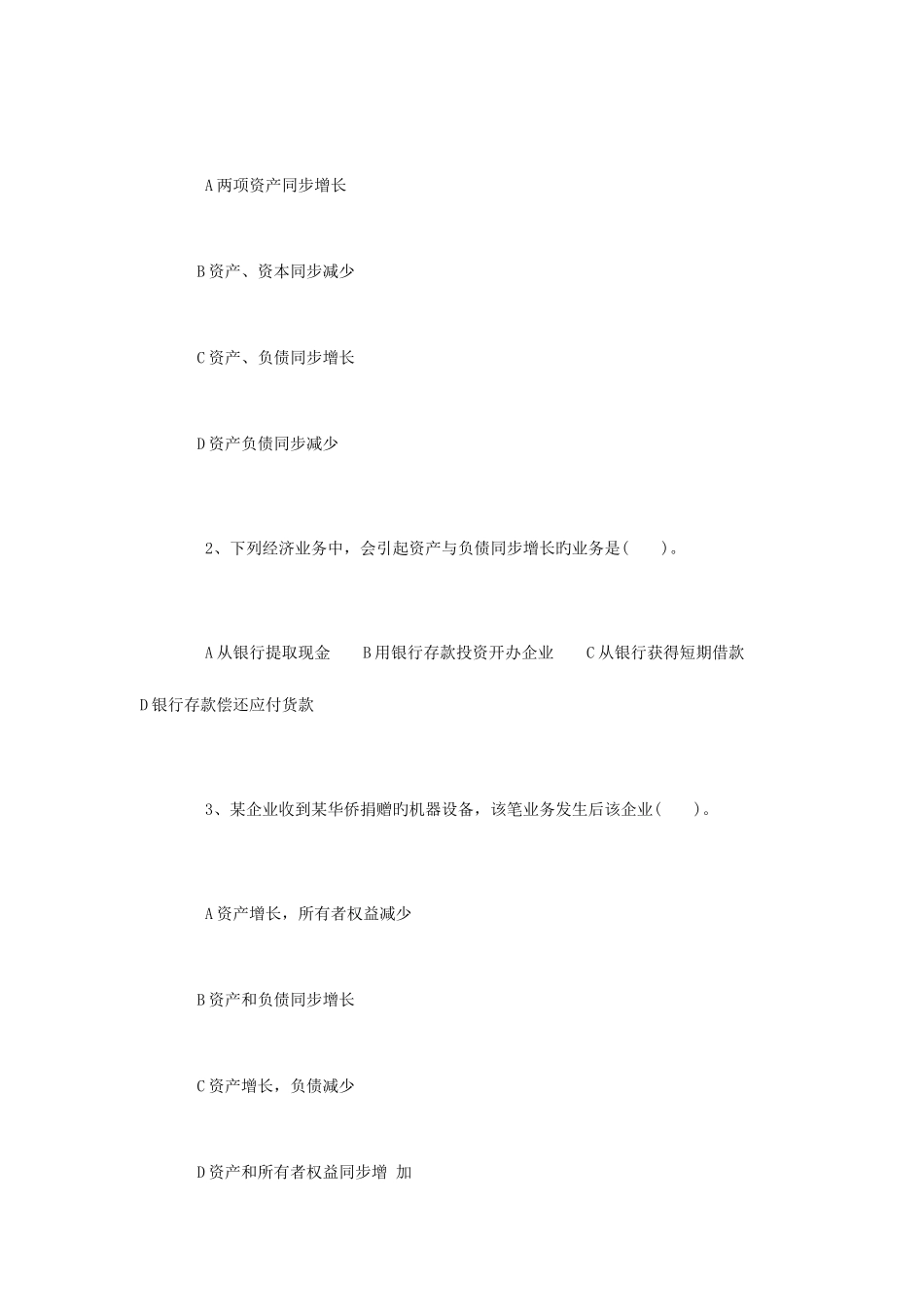 2025年会计从业资格考试习题及答案_第3页