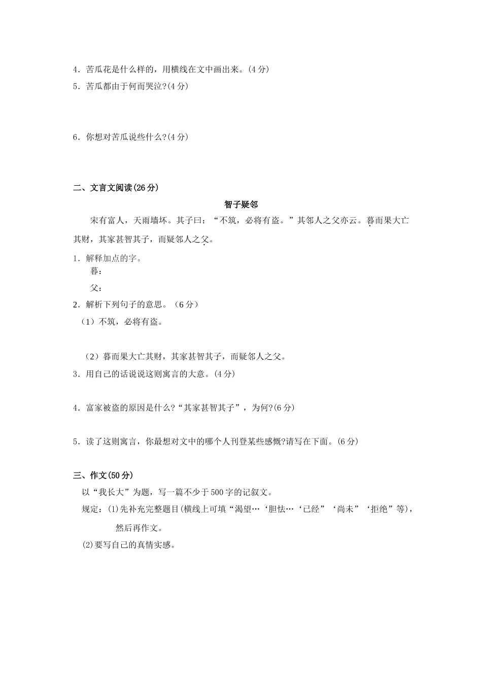 2025年小升初语文试卷及答案试卷教案_第2页