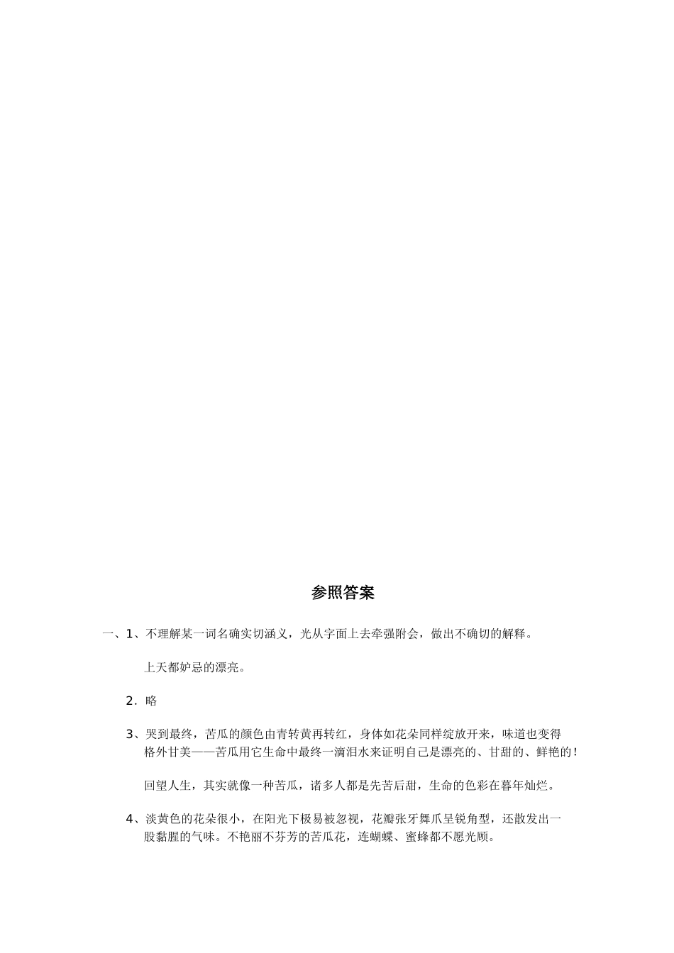 2025年小升初语文试卷及答案试卷教案_第3页