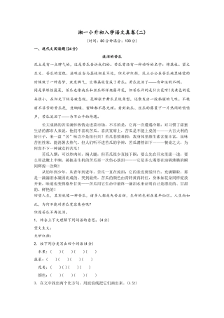 2025年小升初语文试卷及答案试卷教案