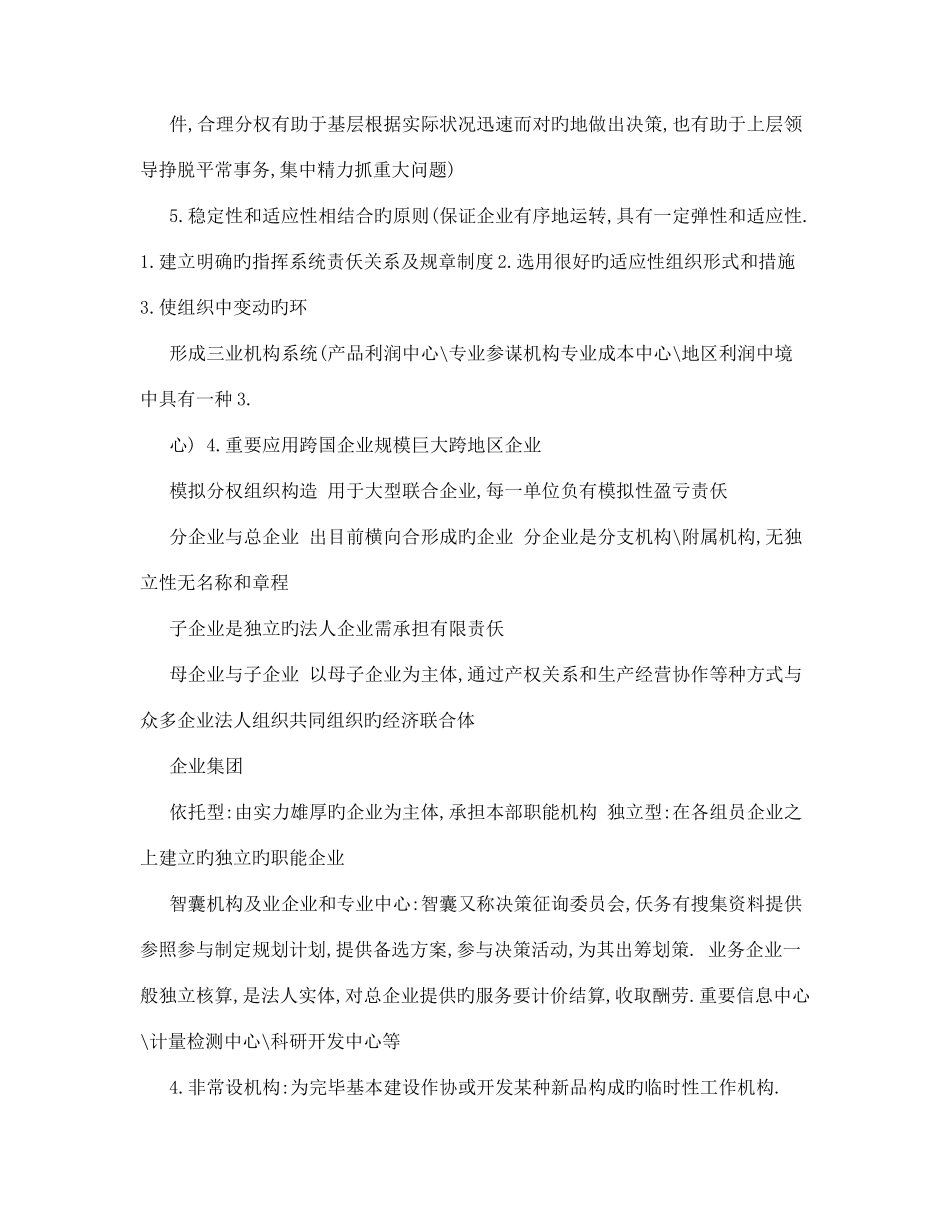 2025年二级人力资源管理师考试总复习资料精练汇总方便复习_第2页