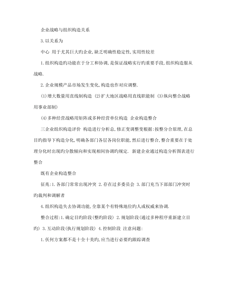 2025年二级人力资源管理师考试总复习资料精练汇总方便复习_第3页