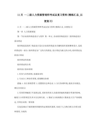 2025年二级人力资源管理师考试总复习资料精练汇总方便复习