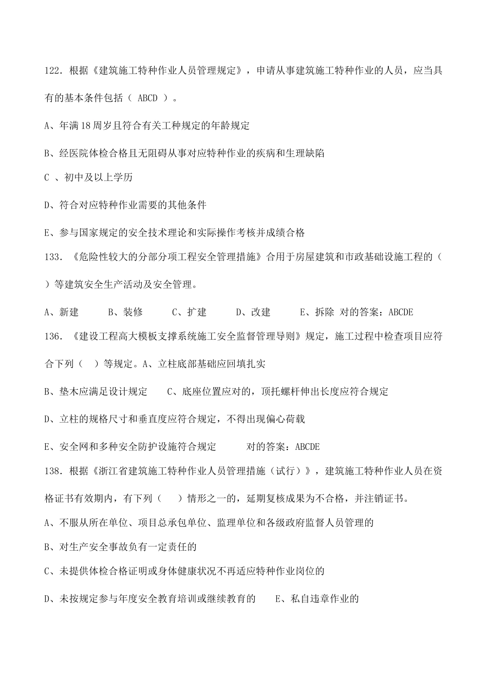 2025年安全员C证考试题库_第3页