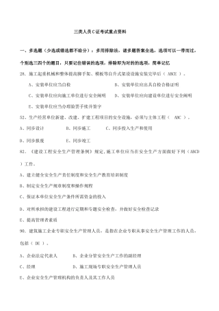 2025年安全员C证考试题库