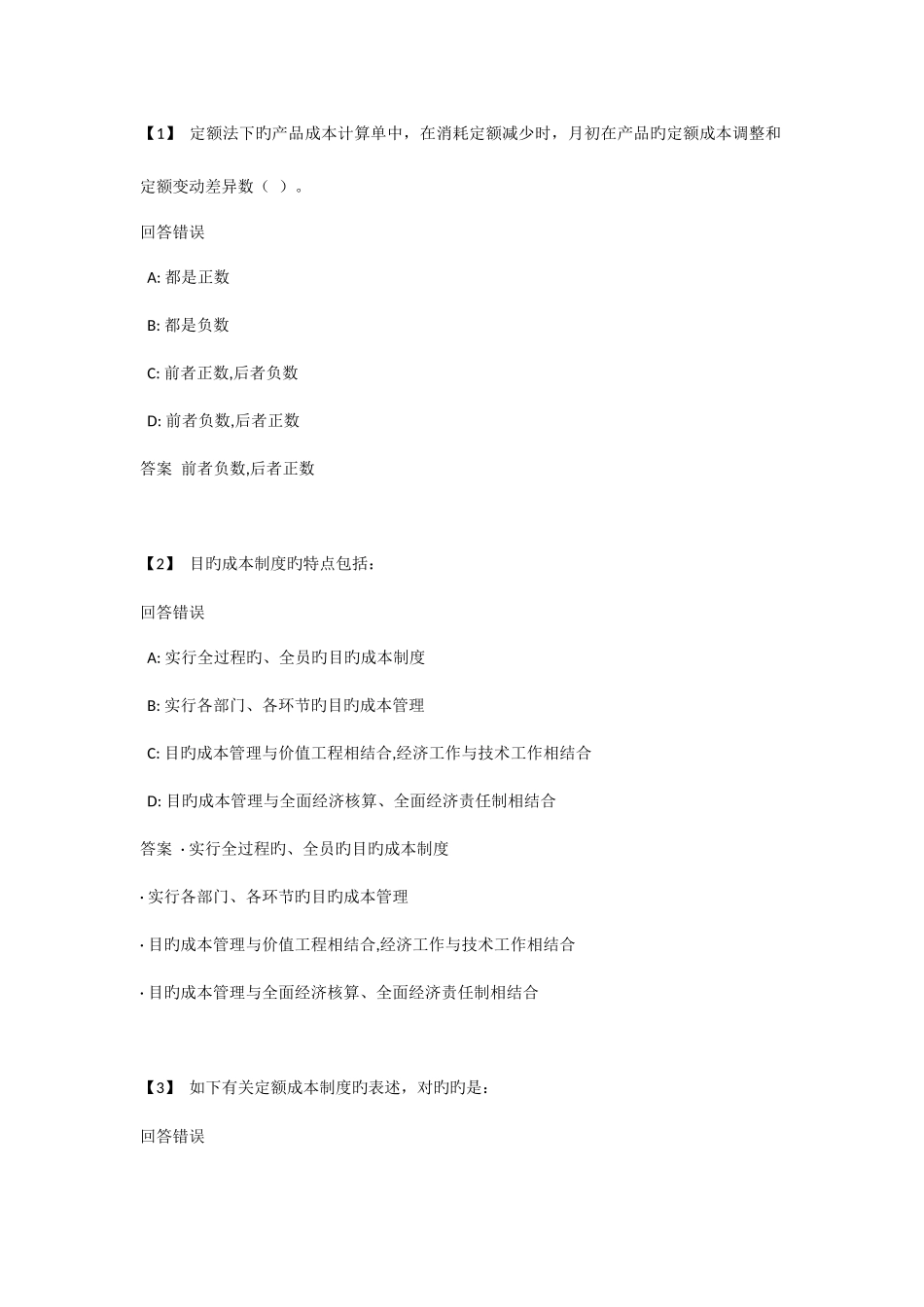 2025年东财成本会计第三套形成性考试作业全_第1页