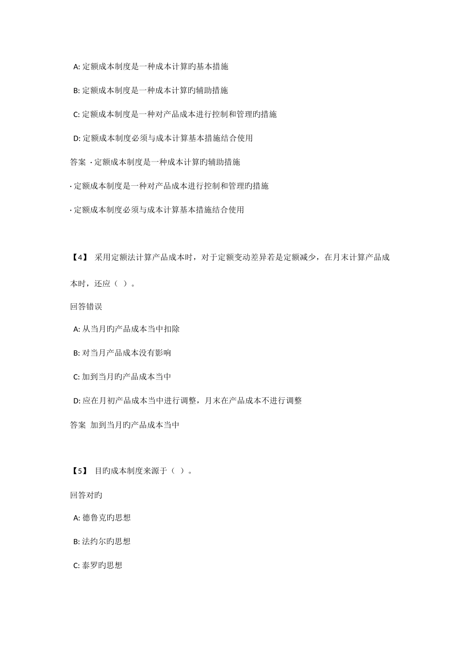 2025年东财成本会计第三套形成性考试作业全_第2页