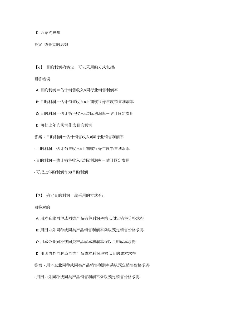 2025年东财成本会计第三套形成性考试作业全_第3页