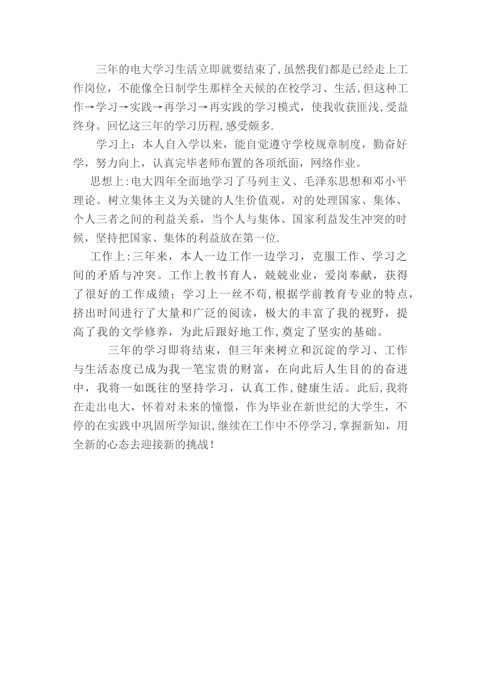 2025年电大本科毕业自我鉴定_第1页