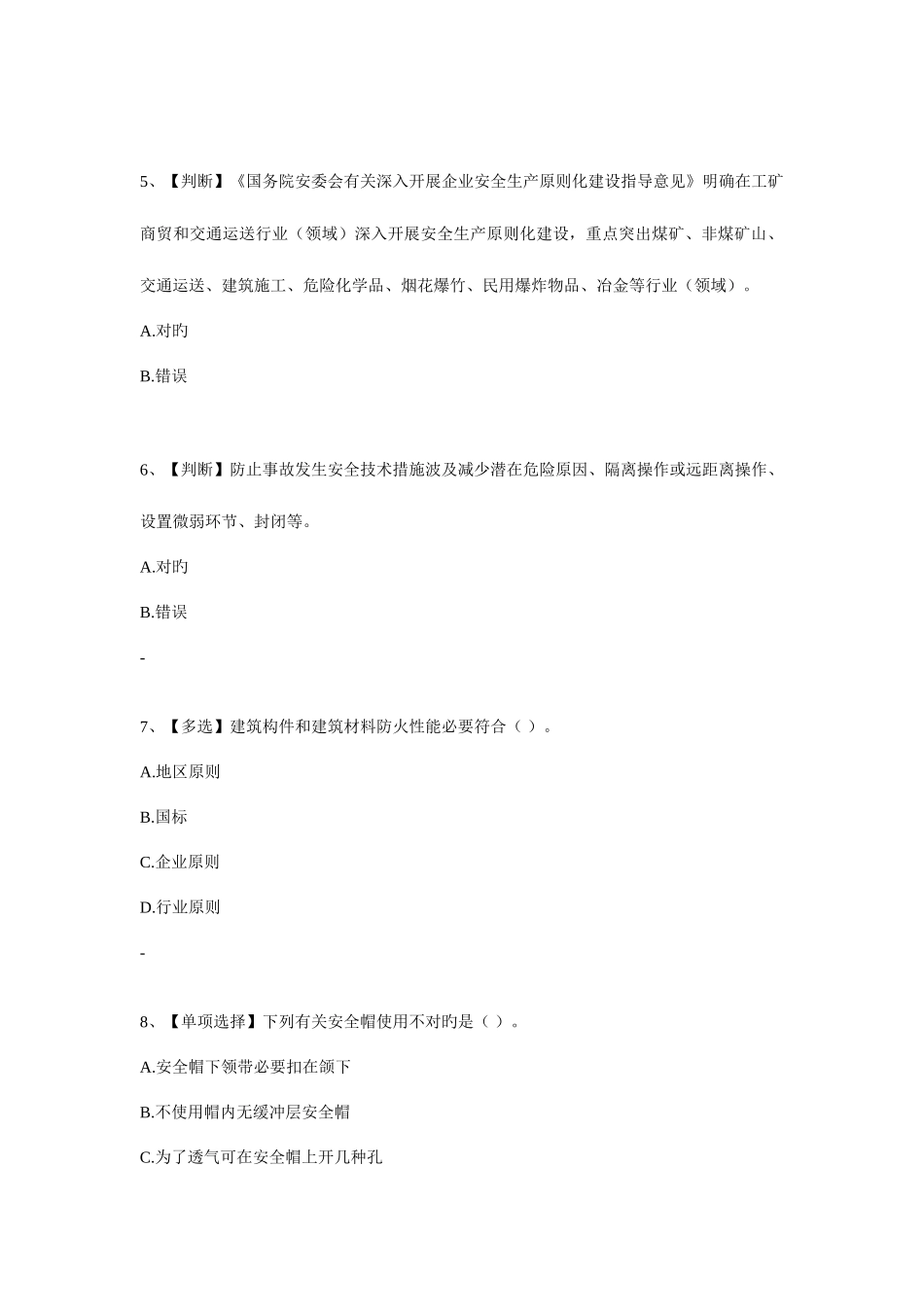 2025年全国水利安全知识网络竞赛_第2页