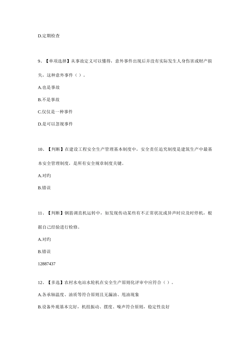 2025年全国水利安全知识网络竞赛_第3页