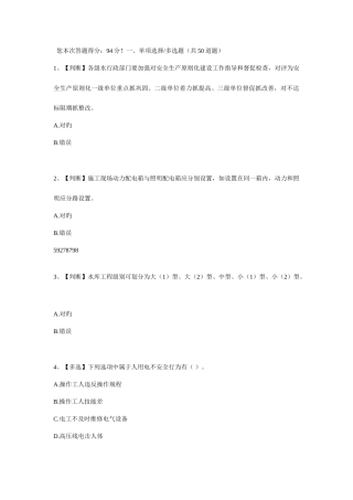 2025年全国水利安全知识网络竞赛