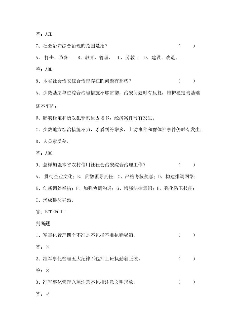 2025年农村信用社综治保卫岗位知识习题_第3页