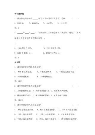 2025年农村信用社综治保卫岗位知识习题