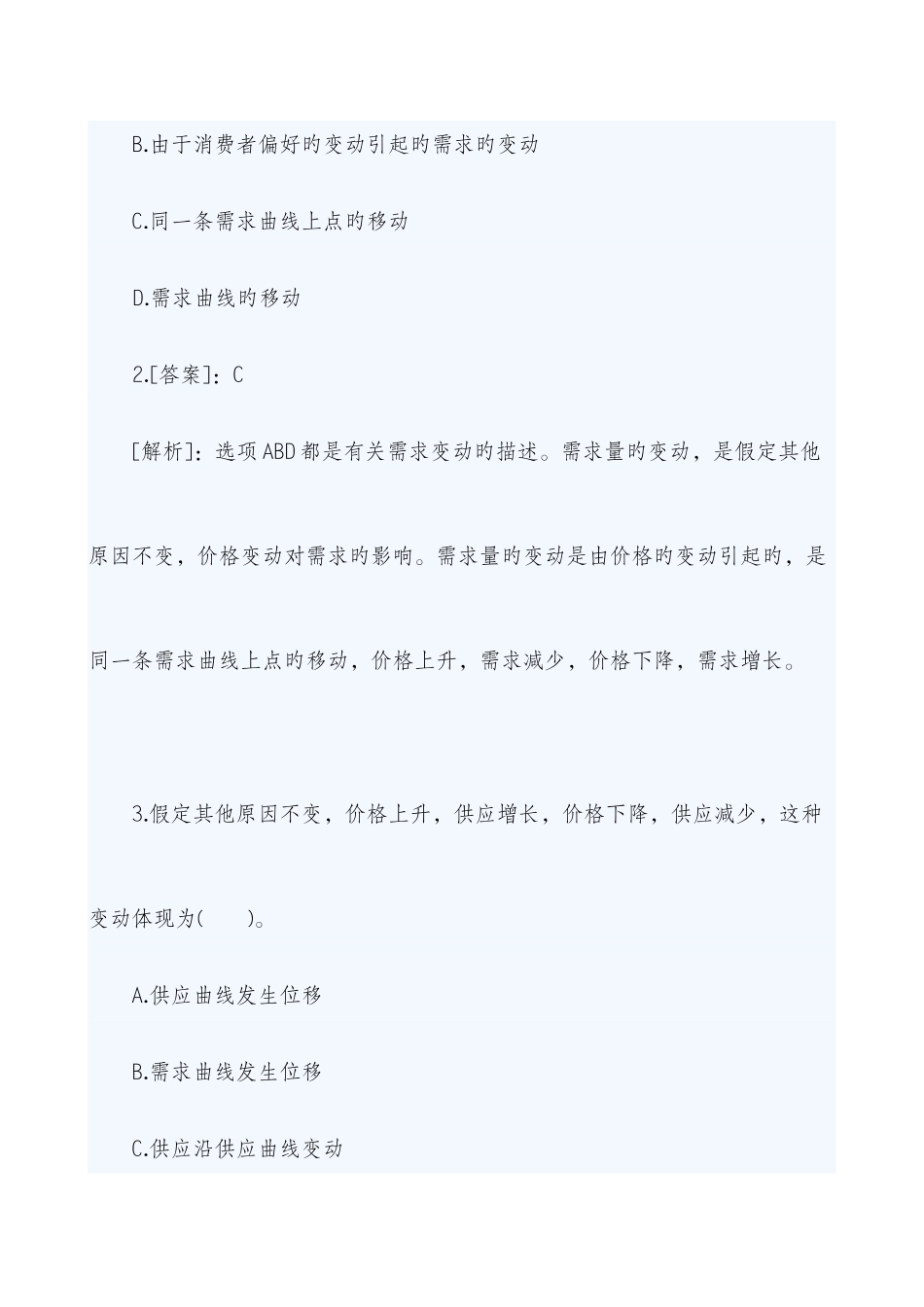2025年中级经济师经济基础章节练习题汇总整理可打印版新编_第2页