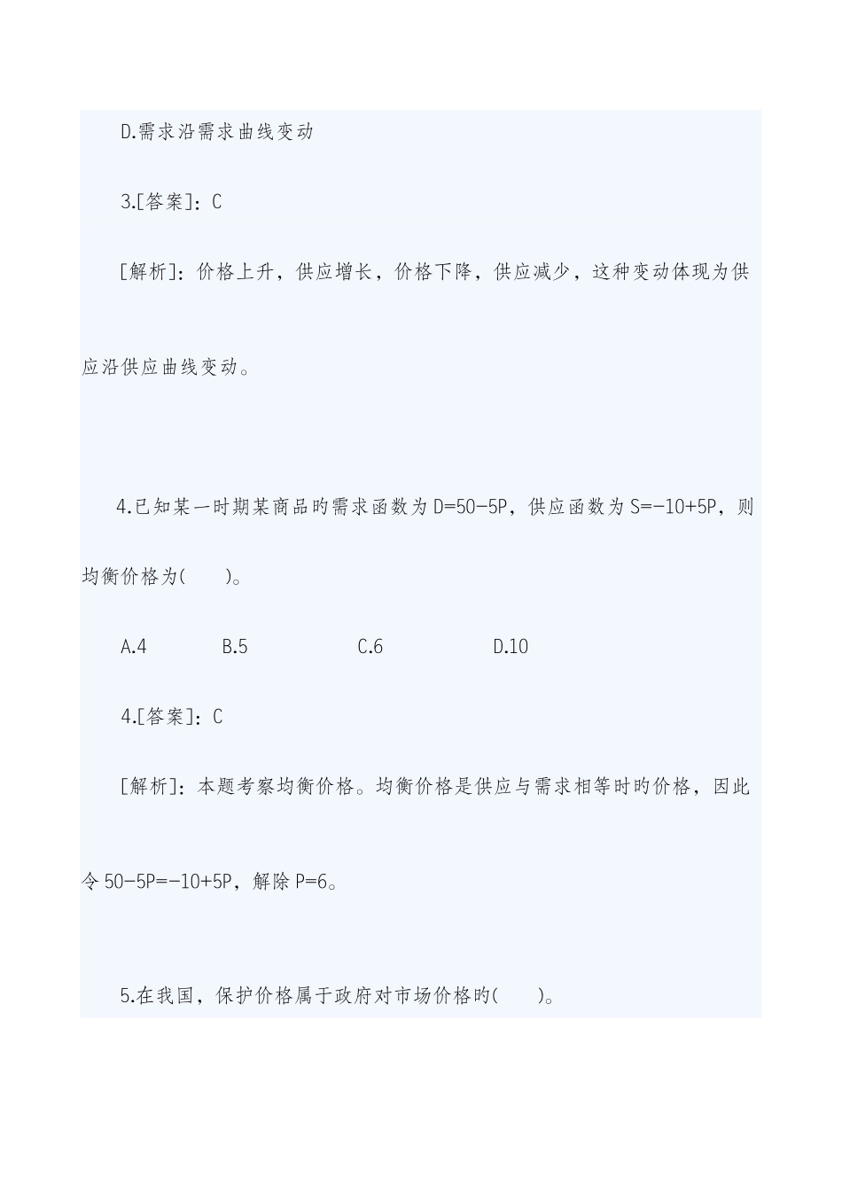2025年中级经济师经济基础章节练习题汇总整理可打印版新编_第3页