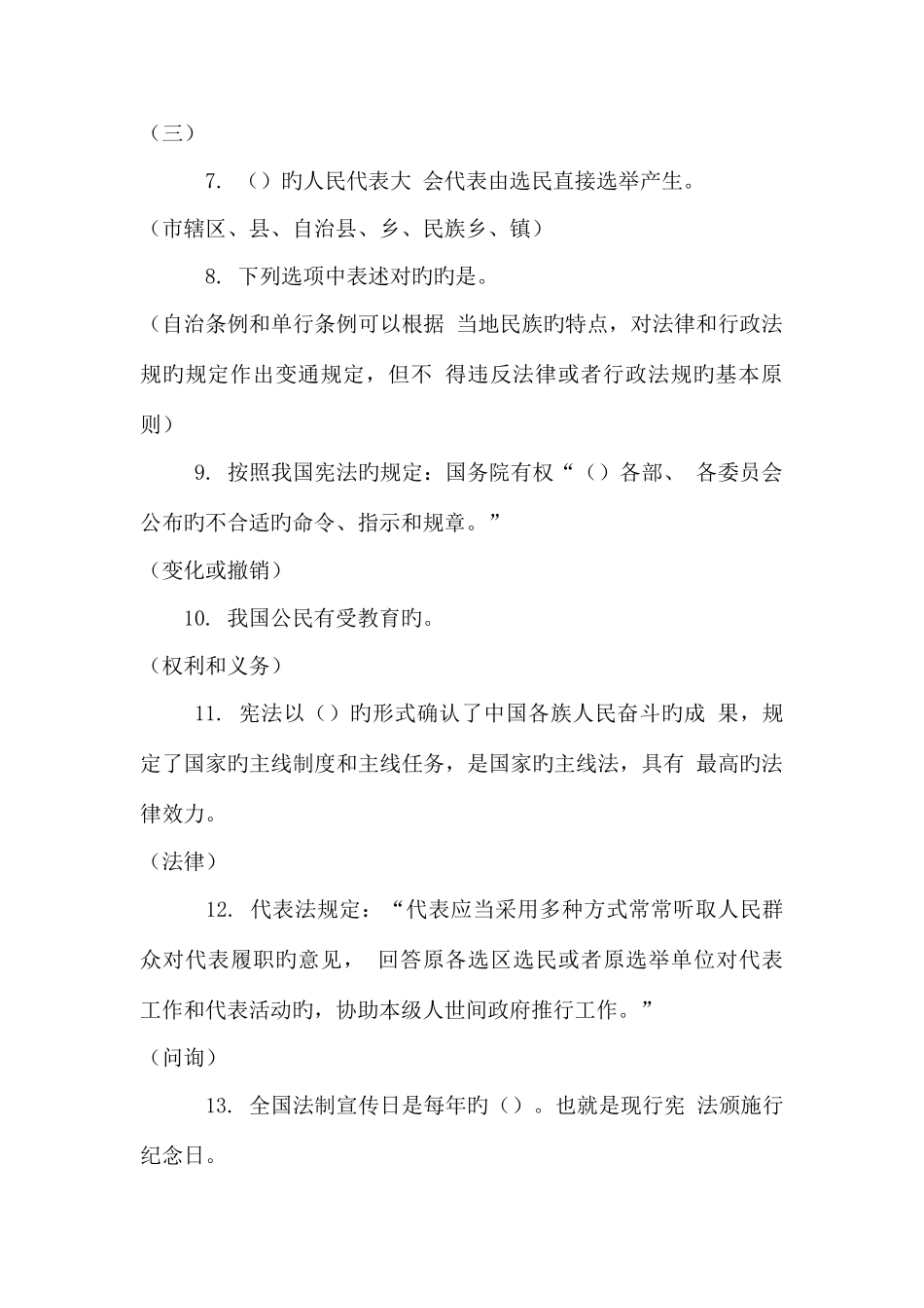 2025年安徽干部教育在线学习宪法知识测试题参考答案_第2页