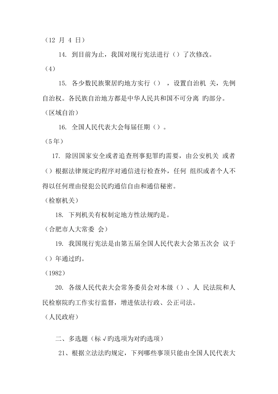 2025年安徽干部教育在线学习宪法知识测试题参考答案_第3页