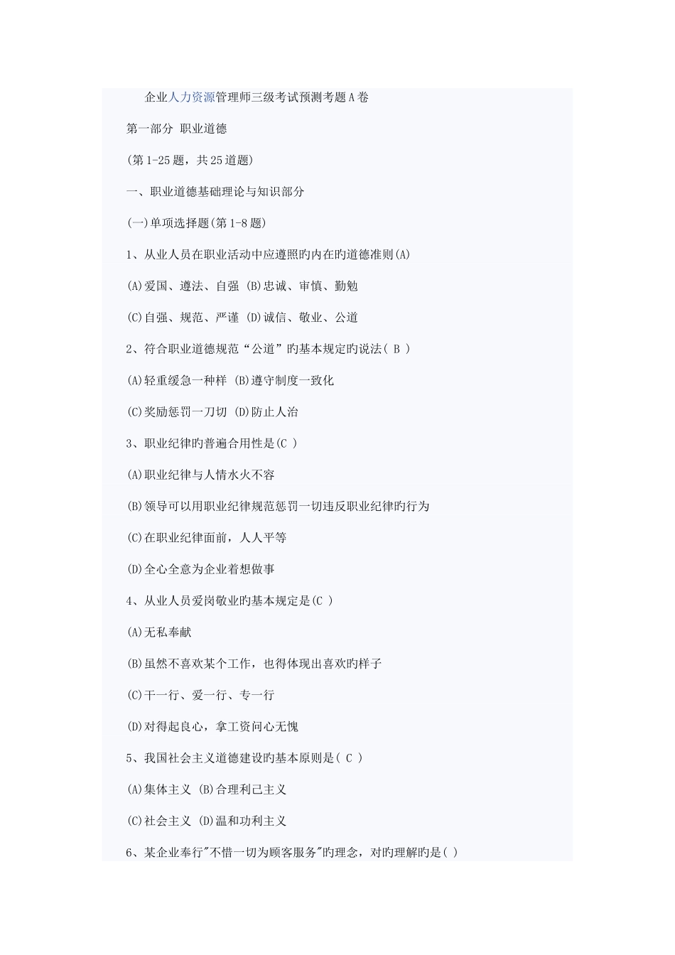 2025年人力资源管理师三级试题及答案_第1页