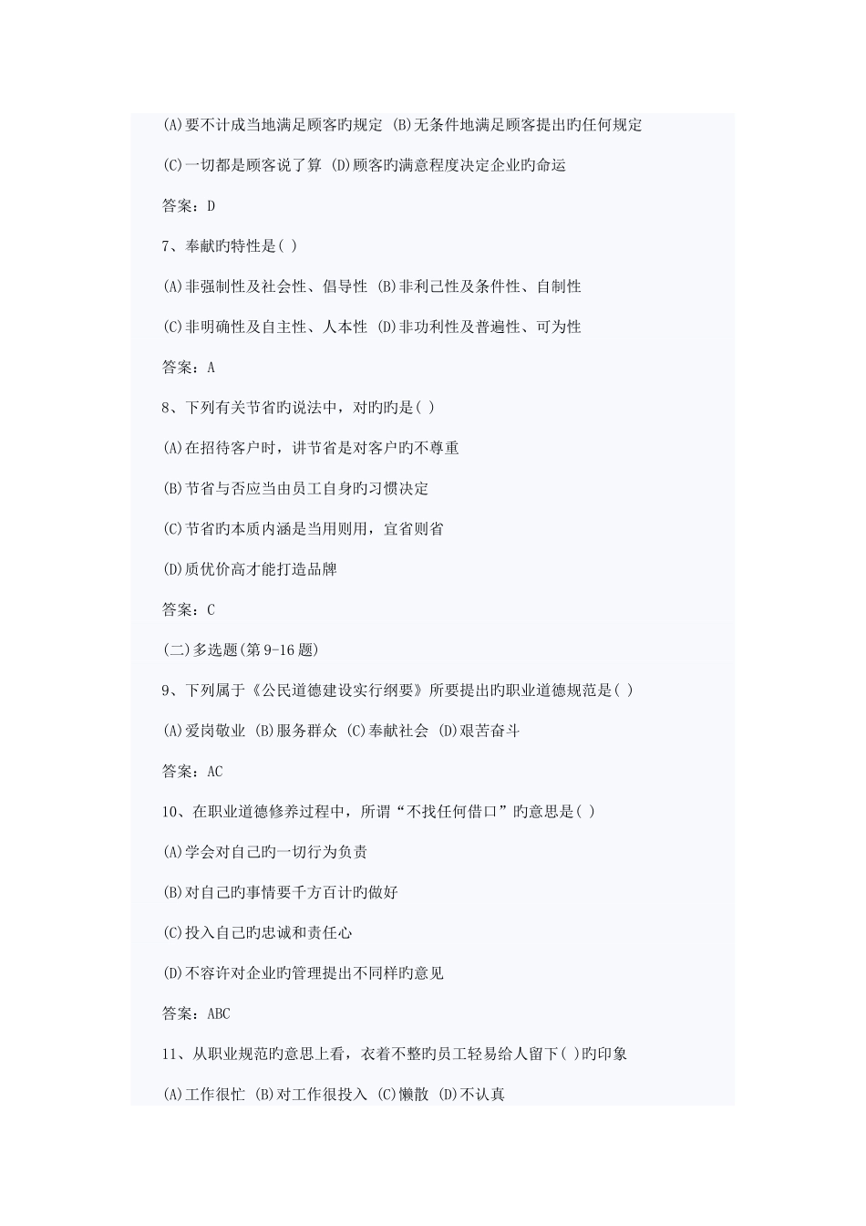 2025年人力资源管理师三级试题及答案_第2页
