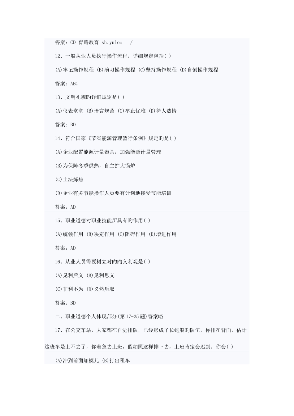 2025年人力资源管理师三级试题及答案_第3页