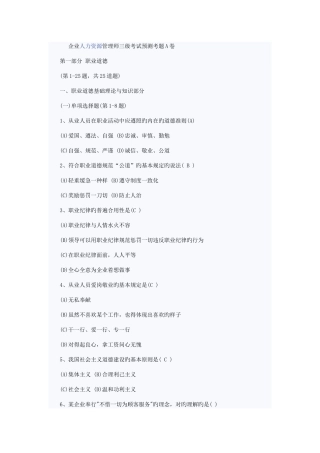 2025年人力资源管理师三级试题及答案