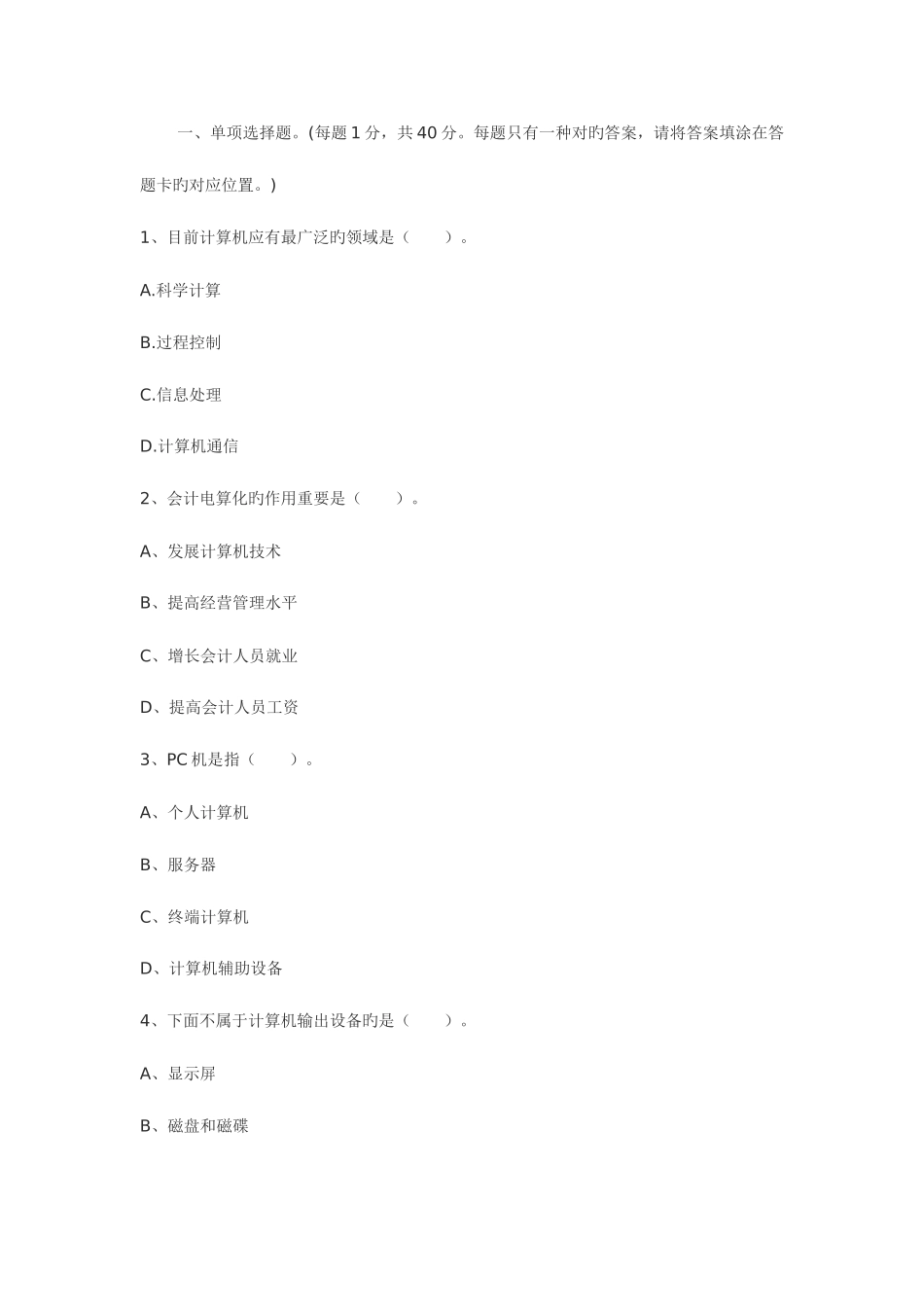 2025年会计电算化考试真题及答案_第1页