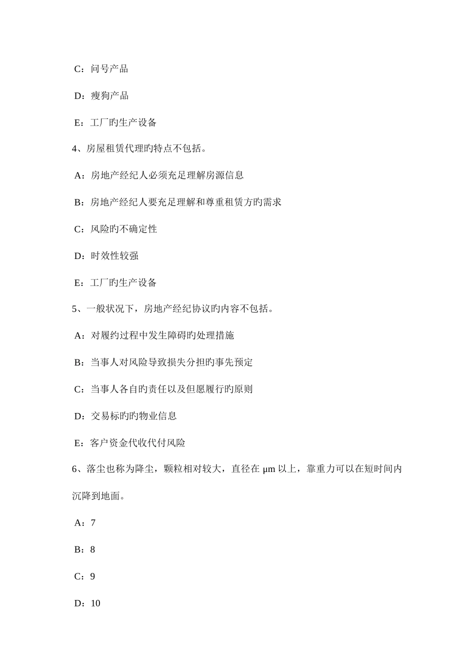 2025年上海房地产经纪人制度与政策相关应纳税额模拟试题_第2页
