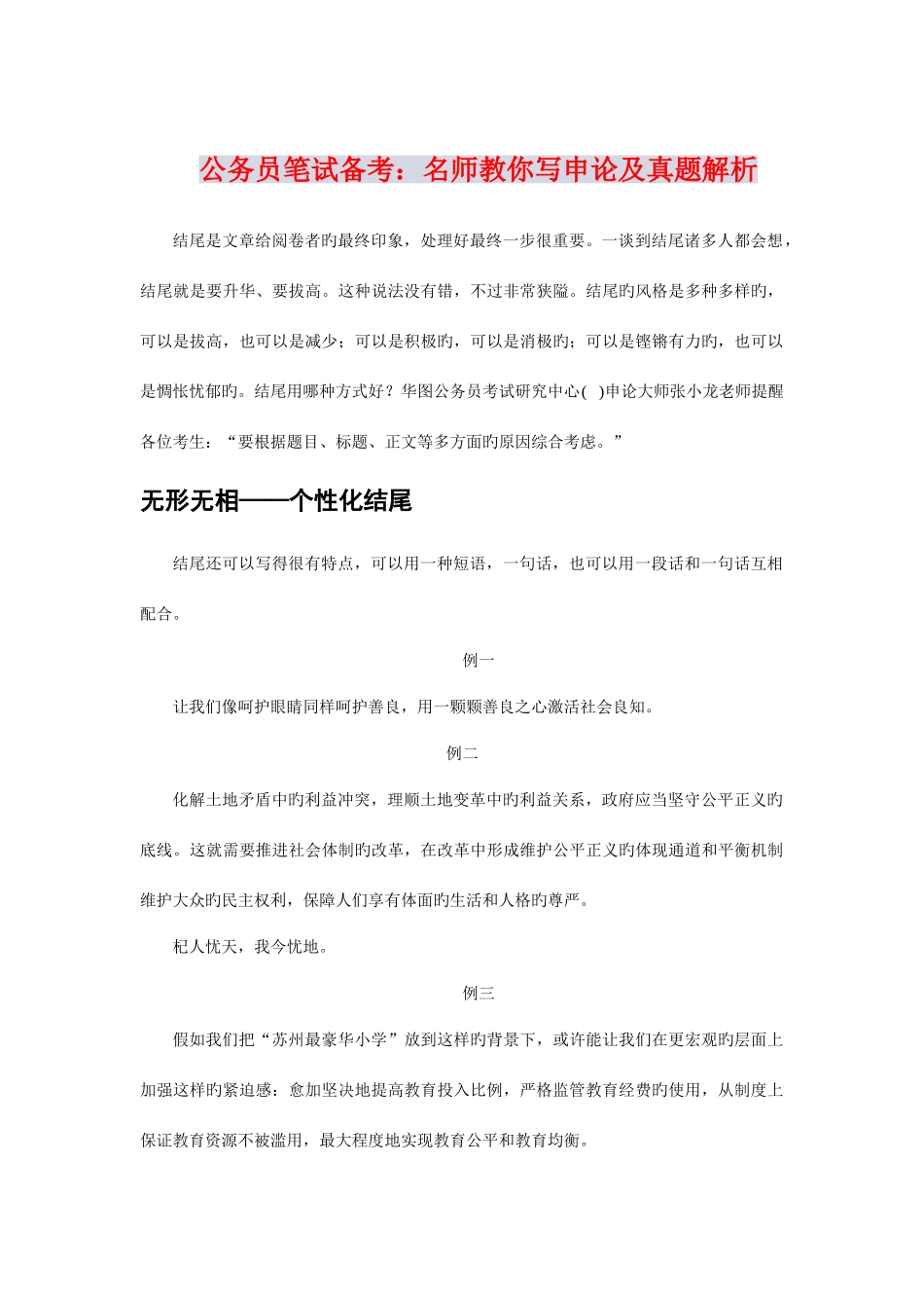 2025年公务员笔试备考名师教你写申论及真题解析_第1页