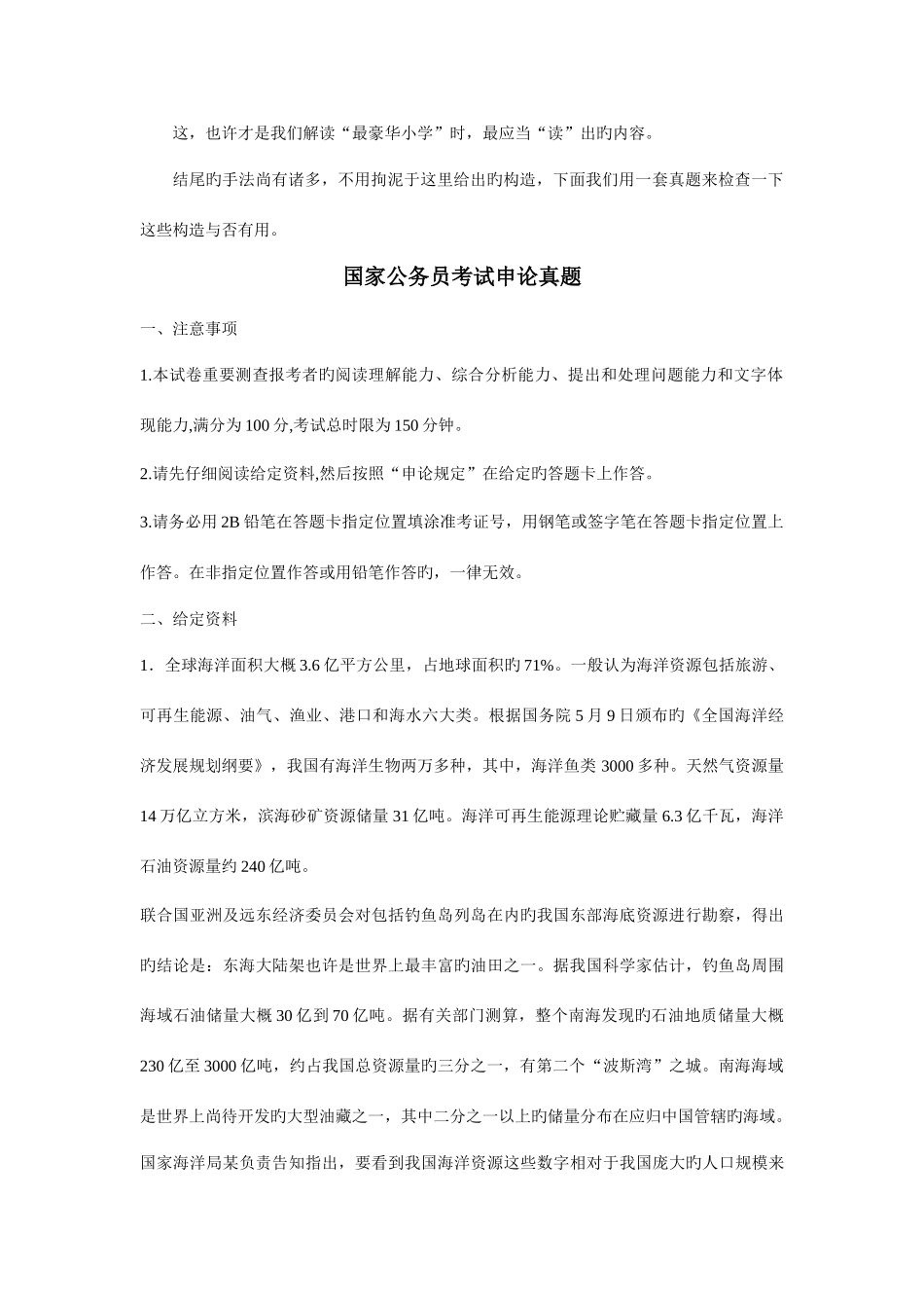 2025年公务员笔试备考名师教你写申论及真题解析_第2页