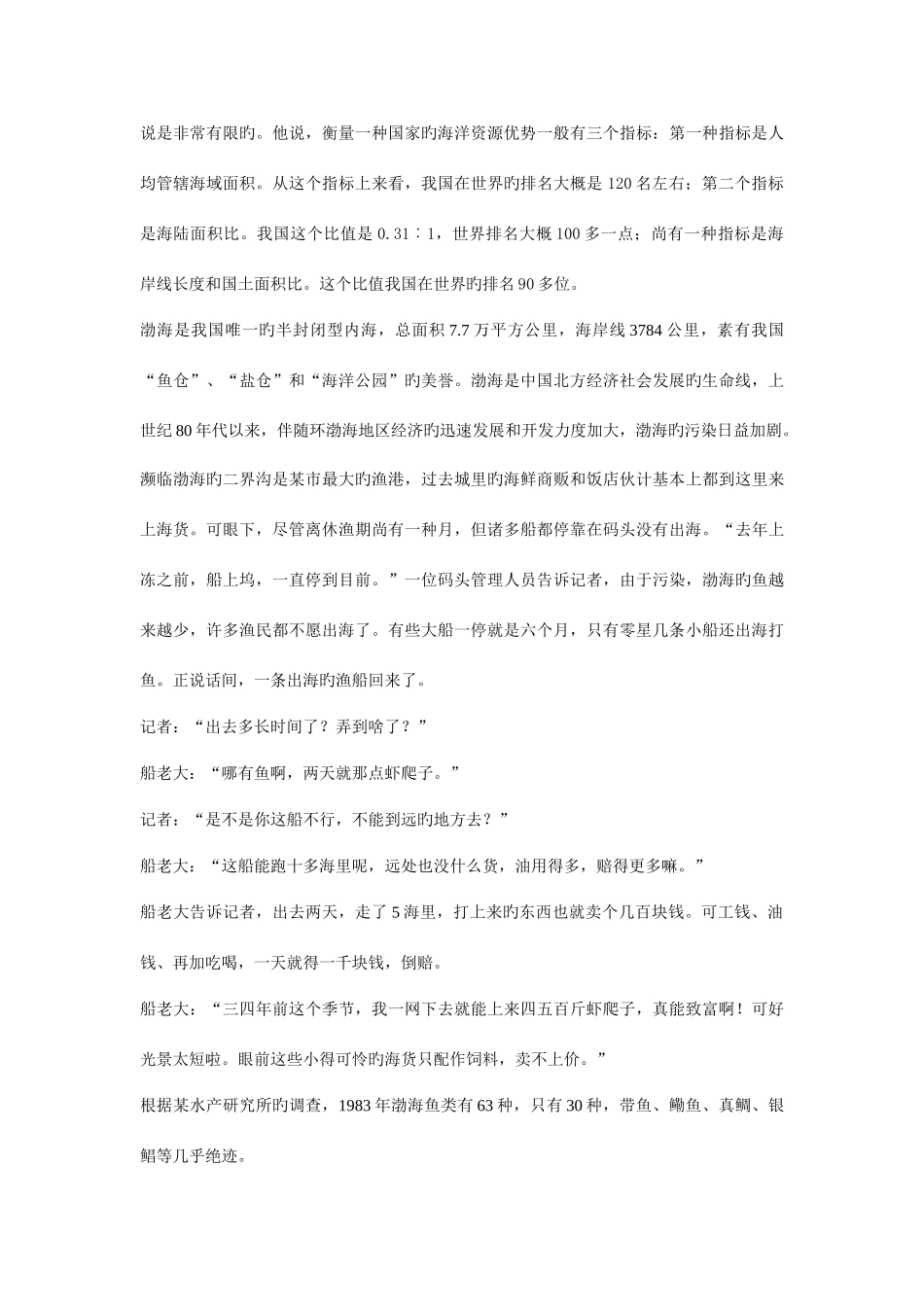 2025年公务员笔试备考名师教你写申论及真题解析_第3页