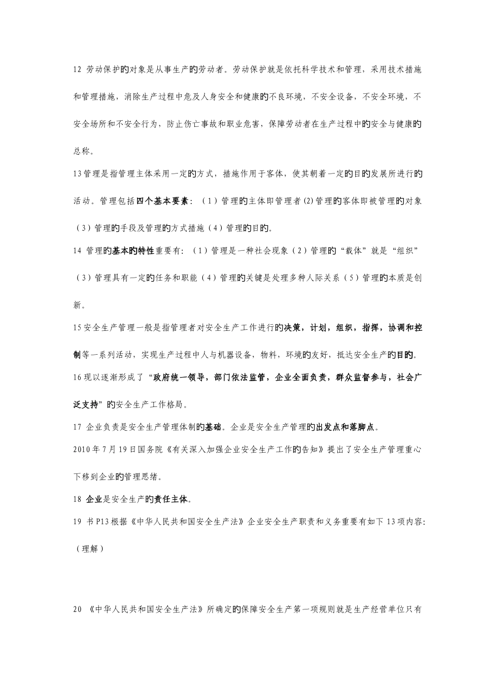 2025年安全员管理考试_第2页