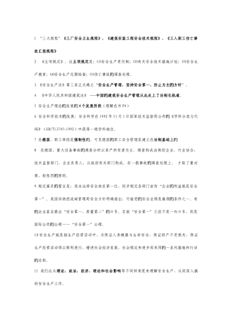 2025年安全员管理考试