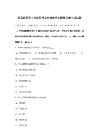 2025年北京眼科学主治医师常见全身疾病的眼部表现考试试题