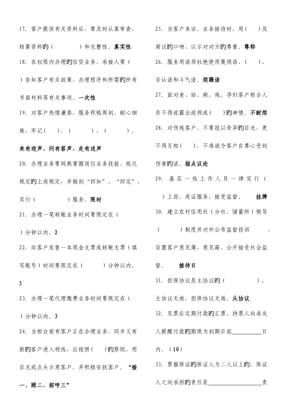 2025年业务岗题库_第2页