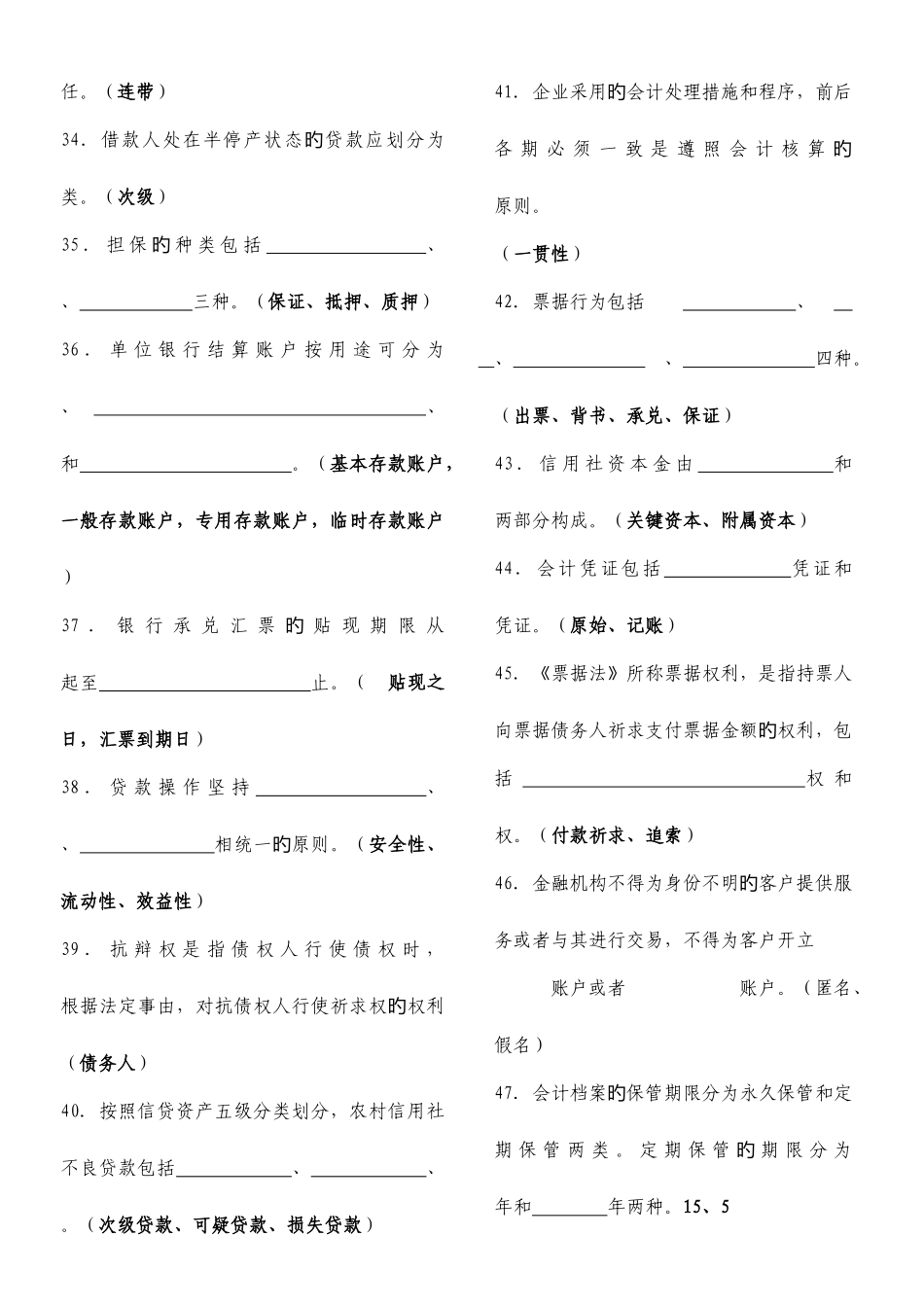 2025年业务岗题库_第3页