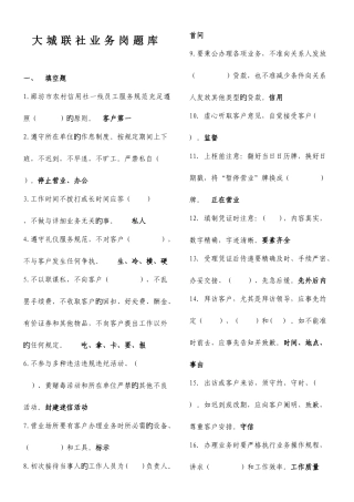2025年业务岗题库