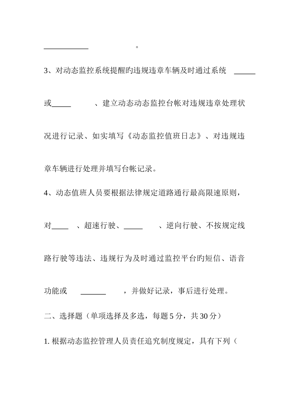 2025年动态监控人员考核试卷_第2页