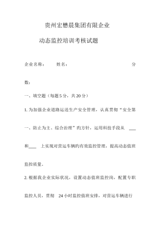 2025年动态监控人员考核试卷