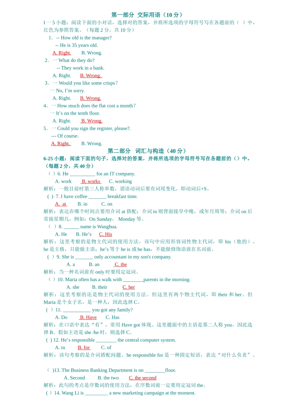 2025年英语I1电大形成性考核册作业1参考答案及解析_第1页