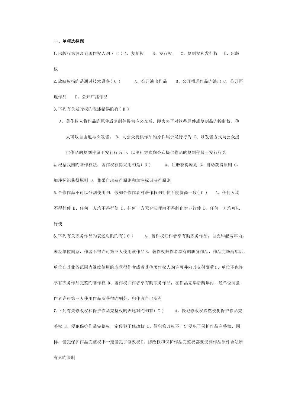 2025年专利知识竞赛题库_第1页