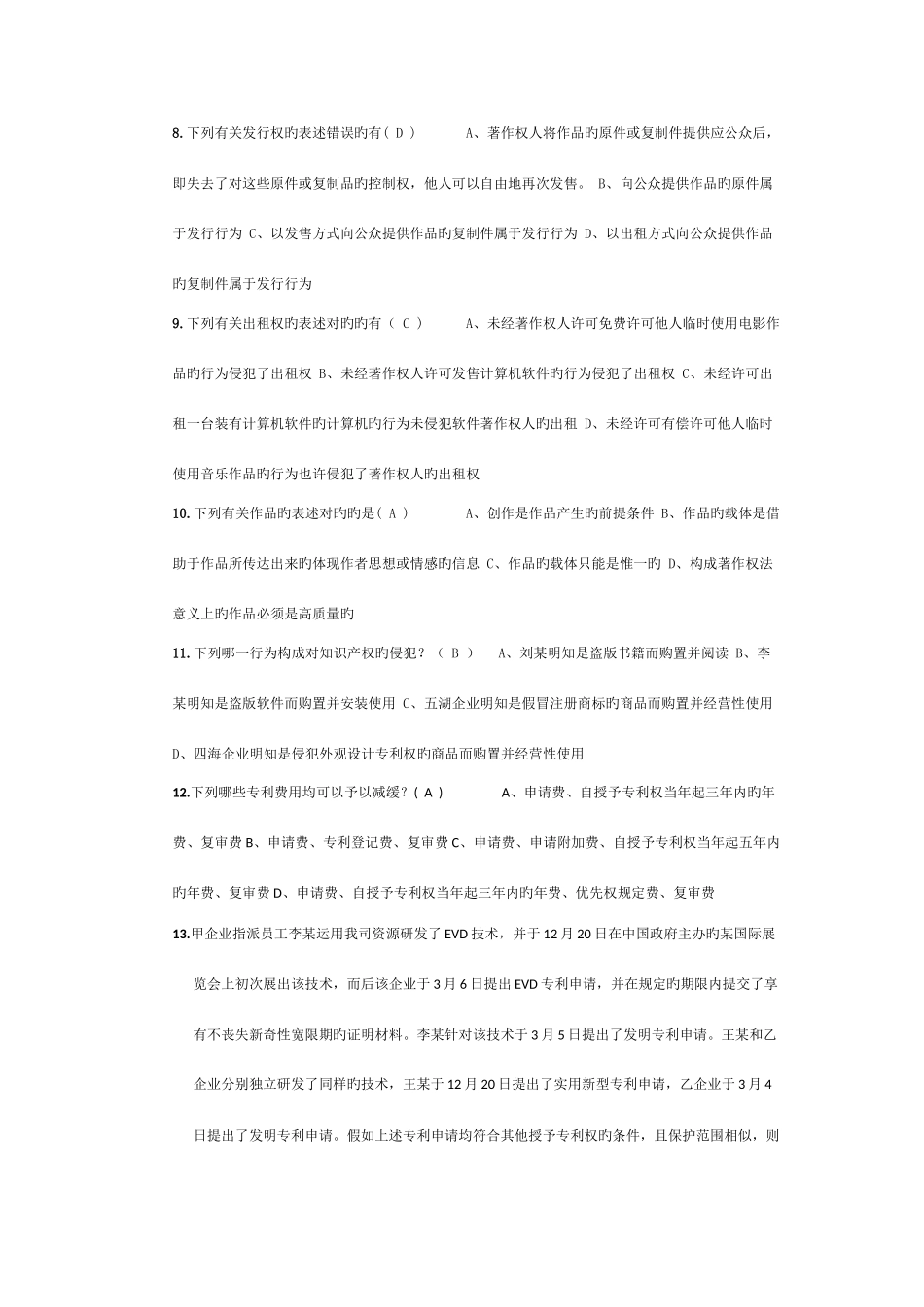 2025年专利知识竞赛题库_第2页