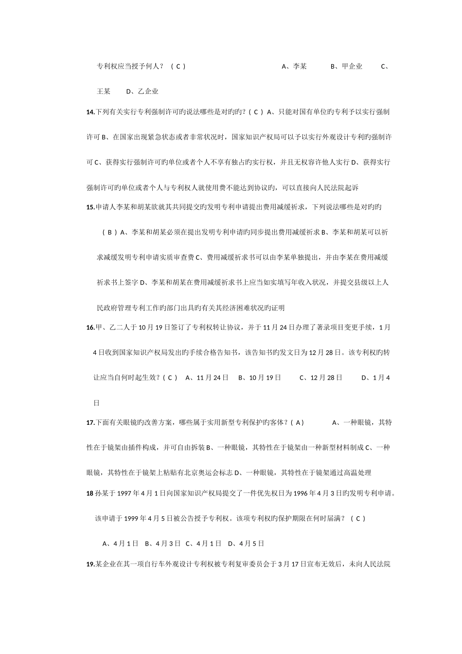 2025年专利知识竞赛题库_第3页