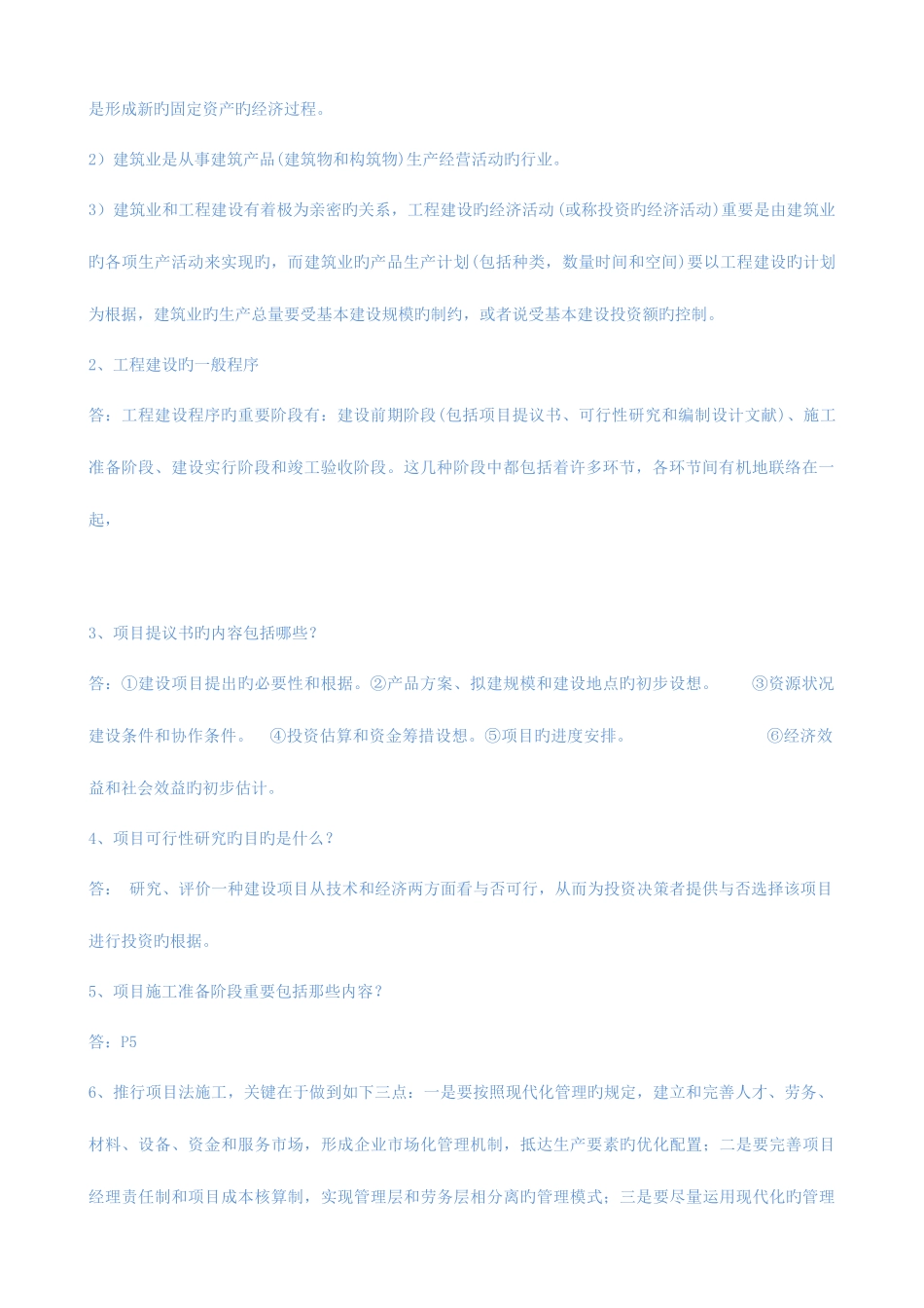 2025年中央电大工程经济与管理形成性考核册作业新版_第2页