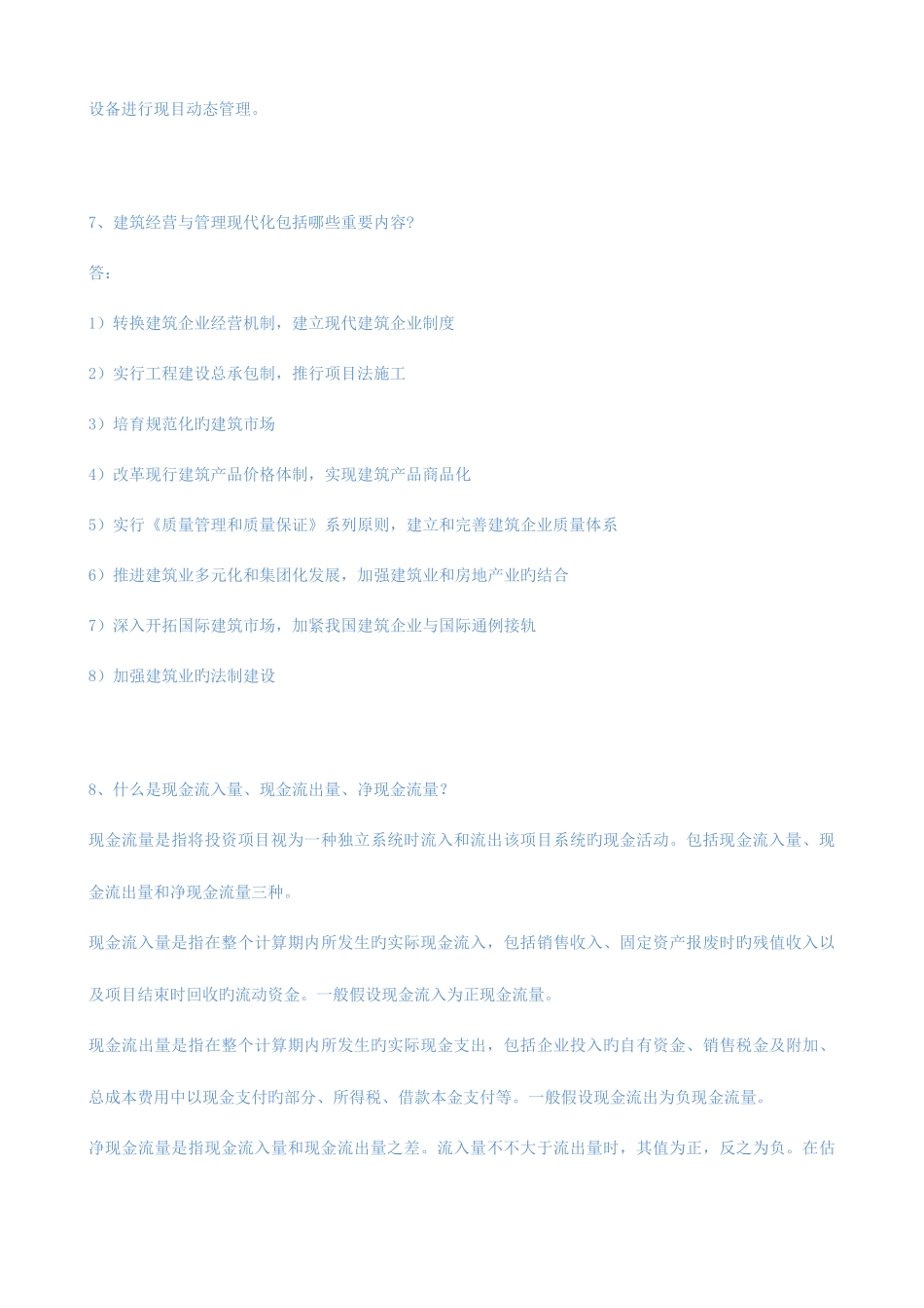 2025年中央电大工程经济与管理形成性考核册作业新版_第3页