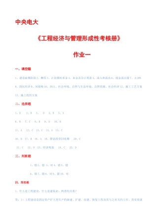 2025年中央电大工程经济与管理形成性考核册作业新版