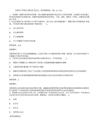 2025年注册会计师考试《税法》知识点进项税额