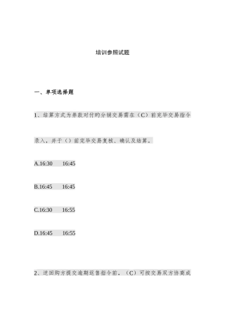 2025年上海清算登记托管结算试题题库